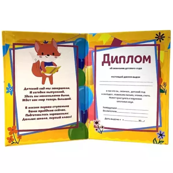 Набор диплом с медалью «Выпускника детского сада» (животные), фото 3