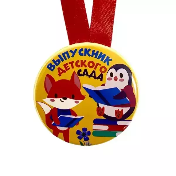 Набор диплом с медалью «Выпускника детского сада» (животные), фото 4