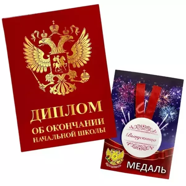 Набор диплом с медалью «Выпускника начальной школы» (Герб красный)