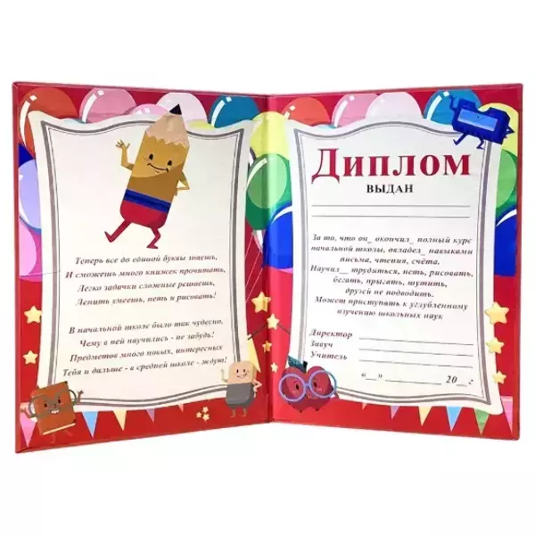 Набор диплом с медалью «Выпускника начальной школы» (Герб красный), фото 3