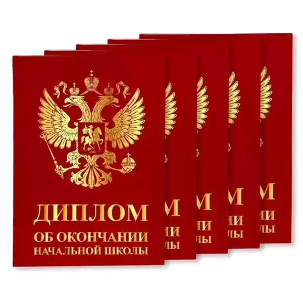 Набор диплом с медалью «Выпускника начальной школы» (Герб красный), фото 5