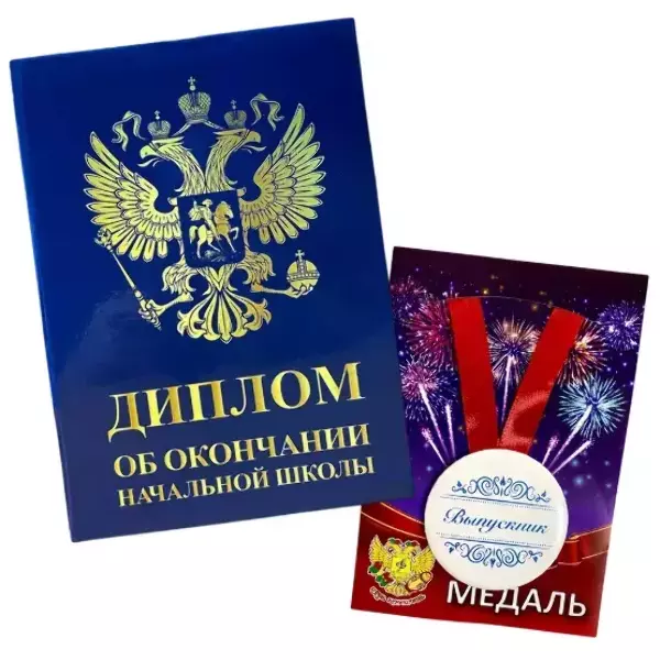 Набор диплом с медалью «Выпускника начальной школы» (Герб синий)