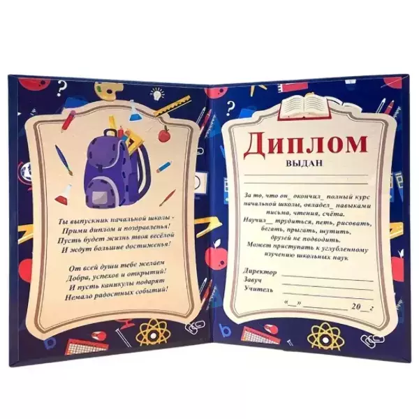 Набор диплом с медалью «Выпускника начальной школы» (Герб синий), фото 3