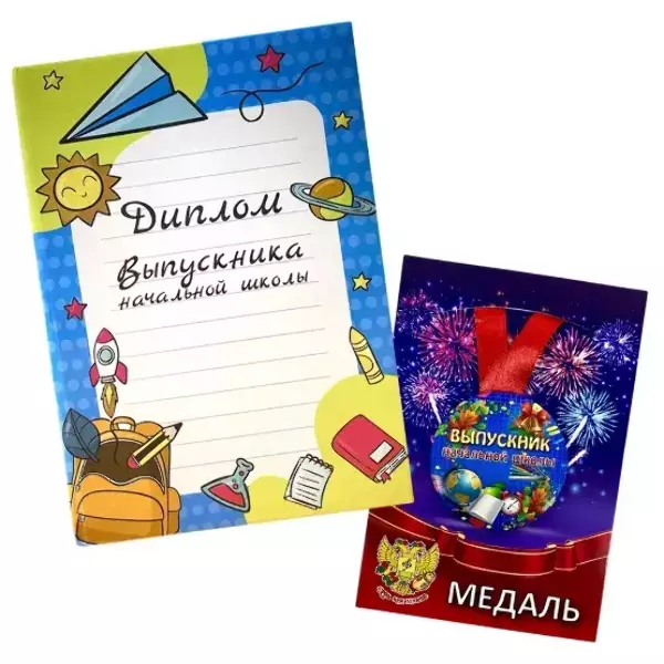 Набор диплом с медалью «Выпускника начальной школы» (колокольчик)