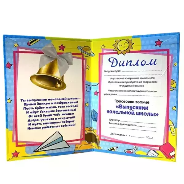 Набор диплом с медалью «Выпускника начальной школы» (колокольчик), фото 3