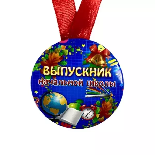 Набор диплом с медалью «Выпускника начальной школы» (колокольчик), фото 4