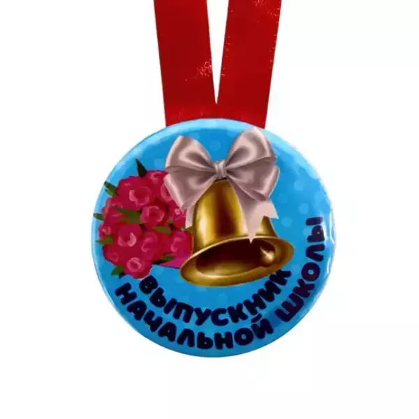 Набор диплом с медалью «Выпускника начальной школы» (учебники), фото 3