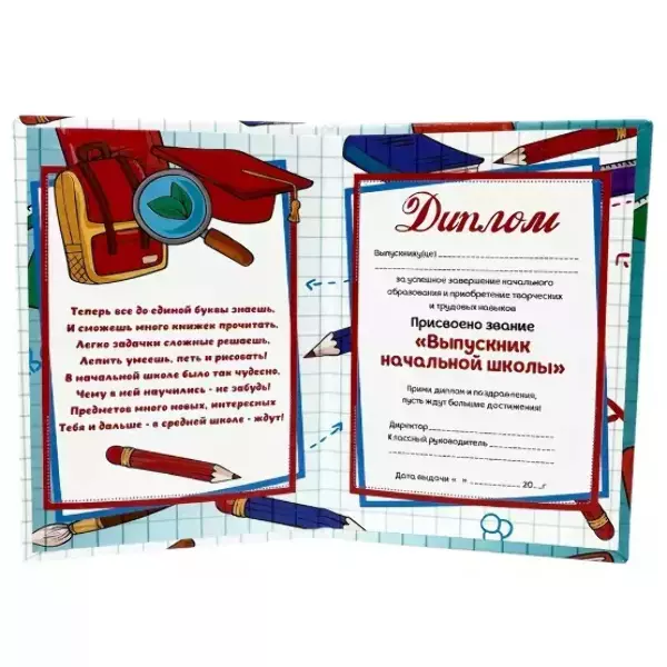 Набор диплом с медалью «Выпускника начальной школы» (учебники), фото 4