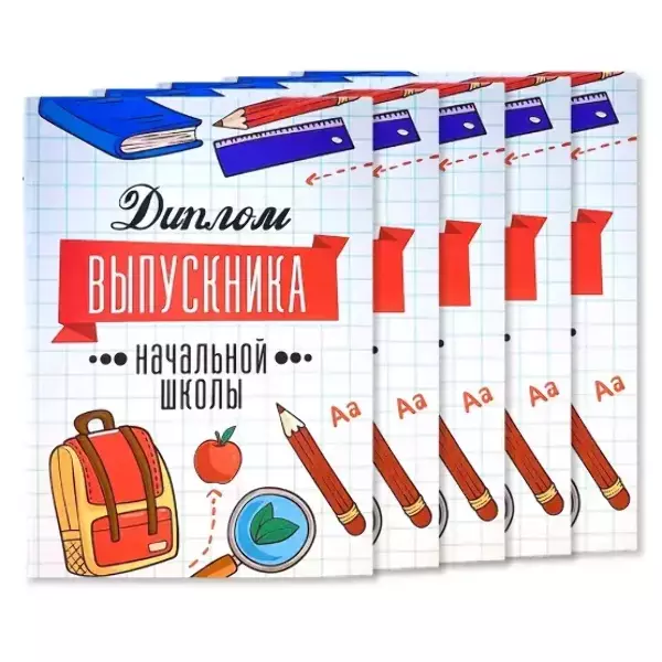 Набор диплом с медалью «Выпускника начальной школы» (учебники), фото 5