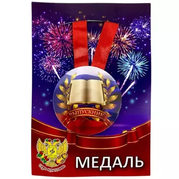 Медаль Выпускник Герб (металл)