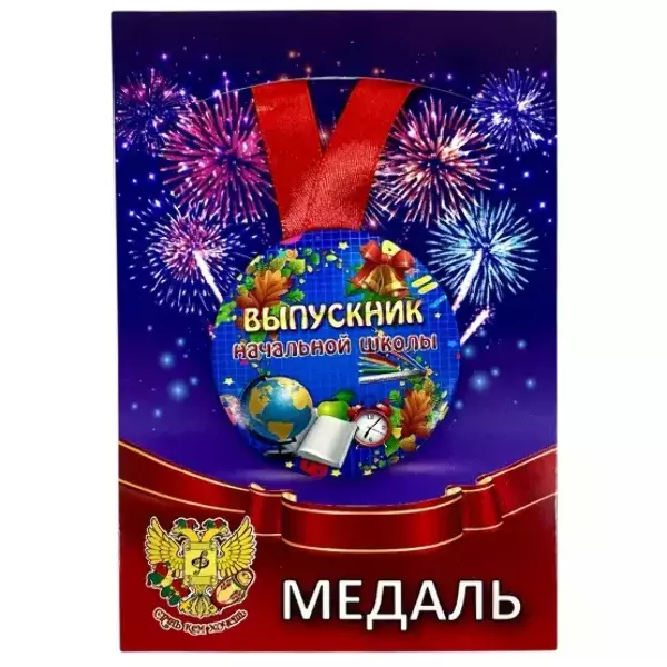 Медаль Выпускник начальной школы Глобус (металл)
