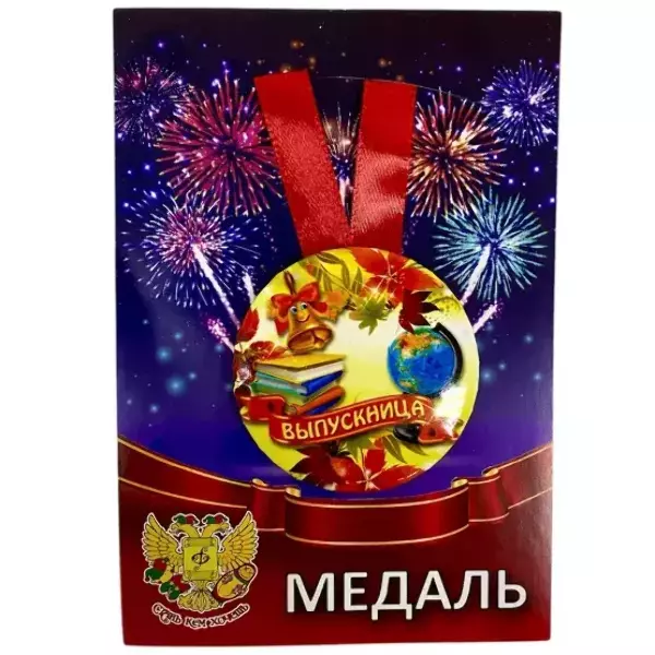 Медаль Выпускница (металл)