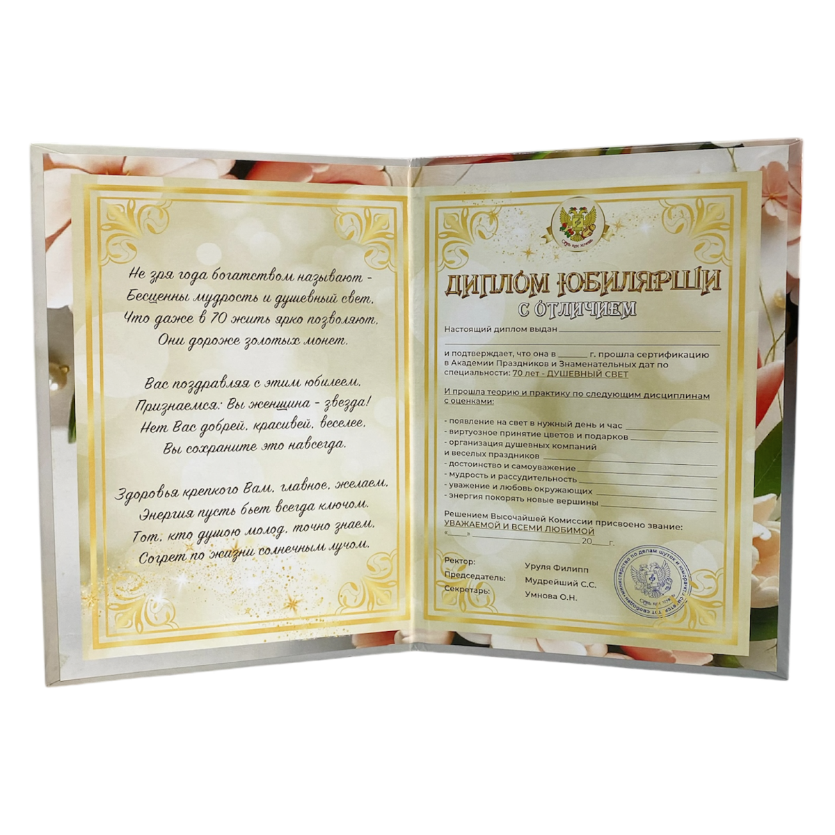 Диплом Юбилярши 70 лет  (папка адресная 21 × 15 × 0,4 см), фото 2