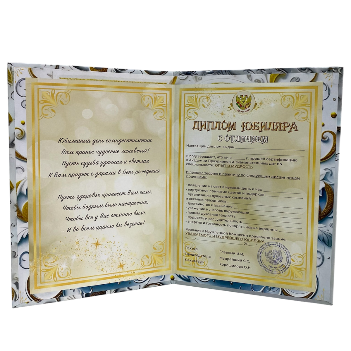 Диплом Юбиляра 70 лет  (папка адресная 21 × 15 × 0,4 см), фото 2