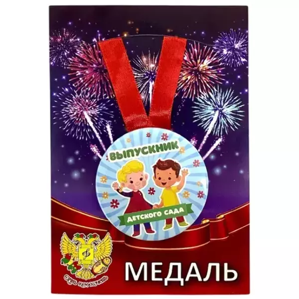 Медаль Выпускник детского сада Дети (металл)