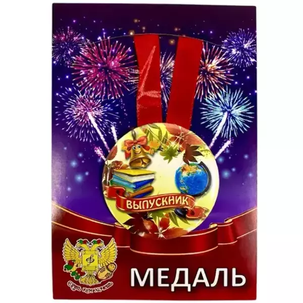 Медаль Выпускник (металл)