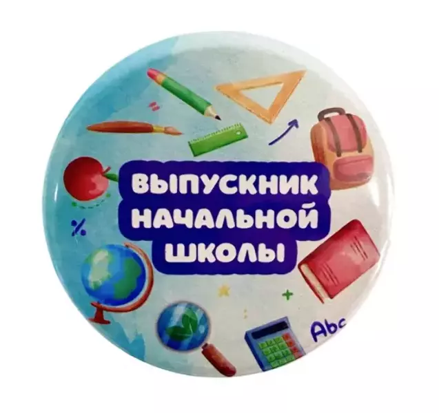 Значок Выпускник начальной школы