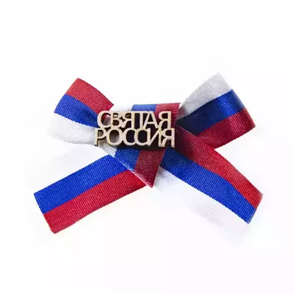 Значок “Святая Россия” дерево (триколор)