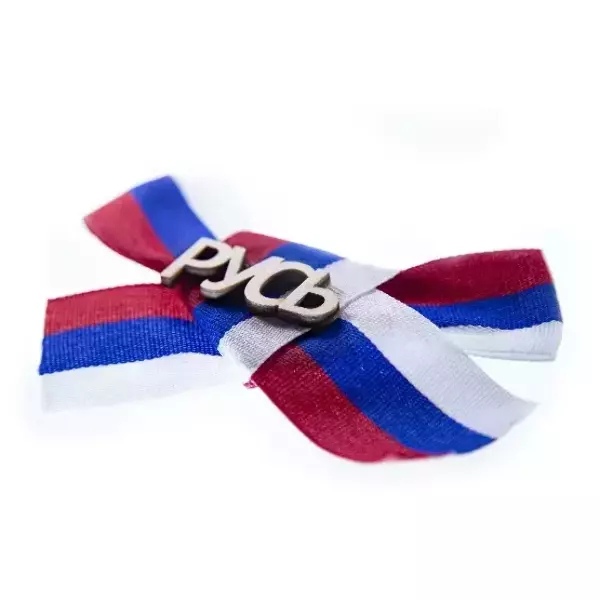 Значок “Русь” дерево (триколор), фото 3