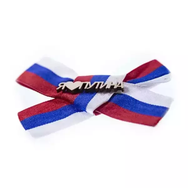 Значок “Я Люблю Путина” дерево (триколор), фото 3