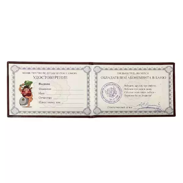 Шуточное удостоверение Пропуск в баню, фото 2