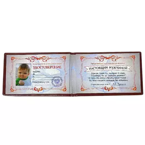 Шуточное удостоверение Настоящего мужчины, фото 2