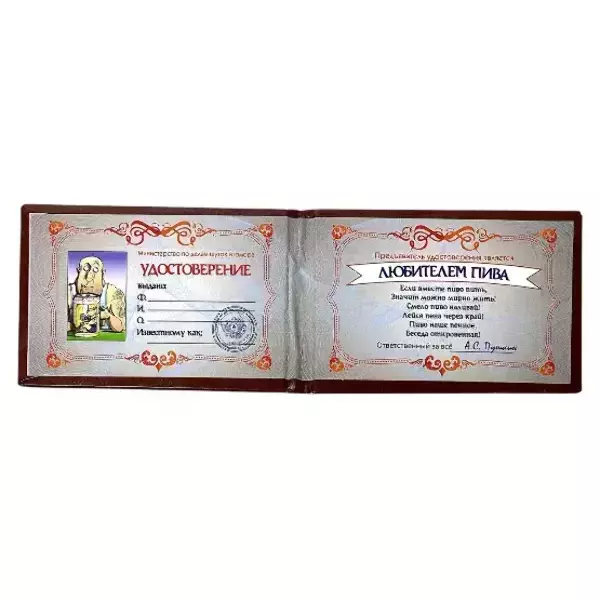 Шуточное удостоверение Любителя пива, фото 2
