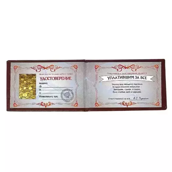Шуточное удостоверение За все уплачено, фото 2