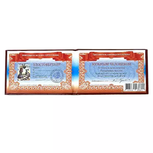 Шуточное удостоверение Нужного человека, фото 2
