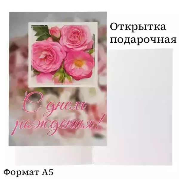 Подарочная открытка «С Днем Рождения», фото 2