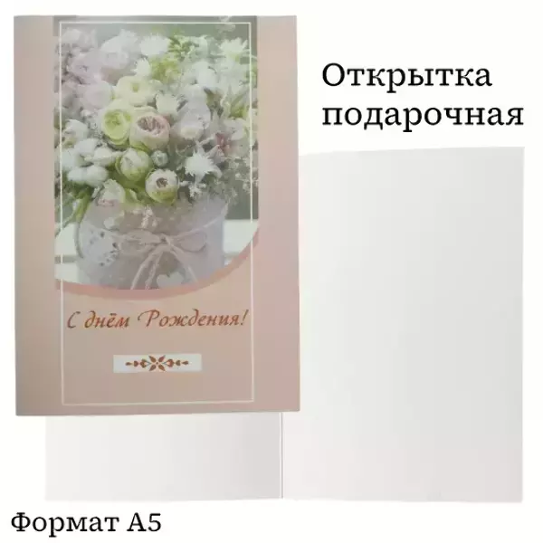 Подарочная открытка «С Днем Рождения», фото 2