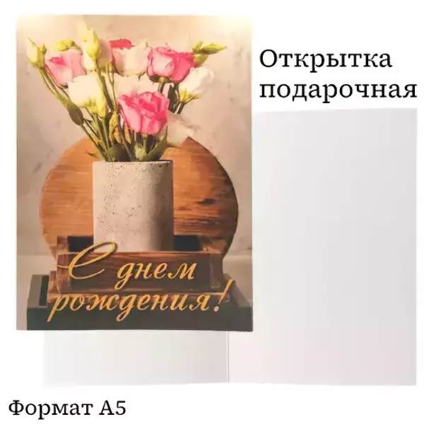 Подарочная открытка «С Днем Рождения», фото 2