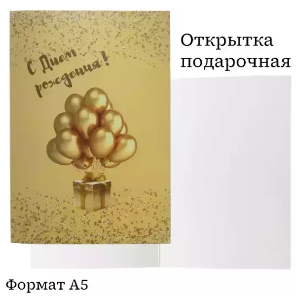 Подарочная открытка «С Днем Рождения», фото 2