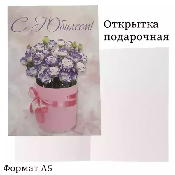 Подарочная открытка «С Юбилеем», фото 2
