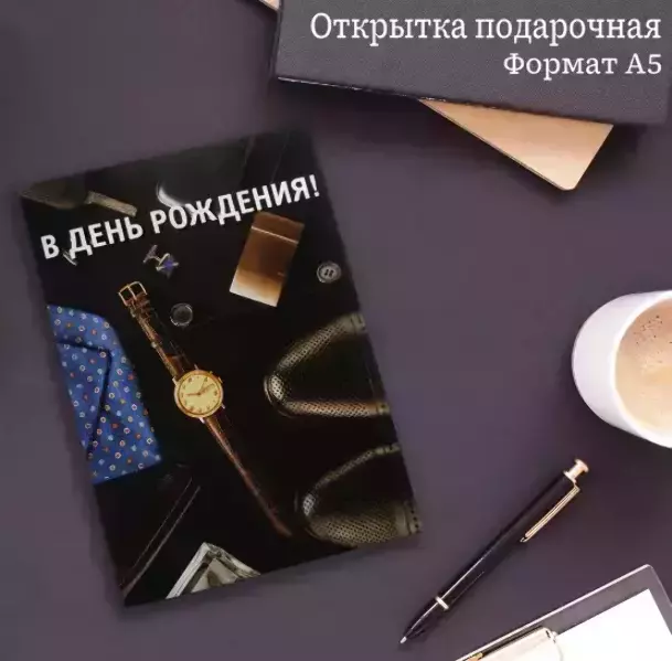 Подарочная открытка «В День Рождения»