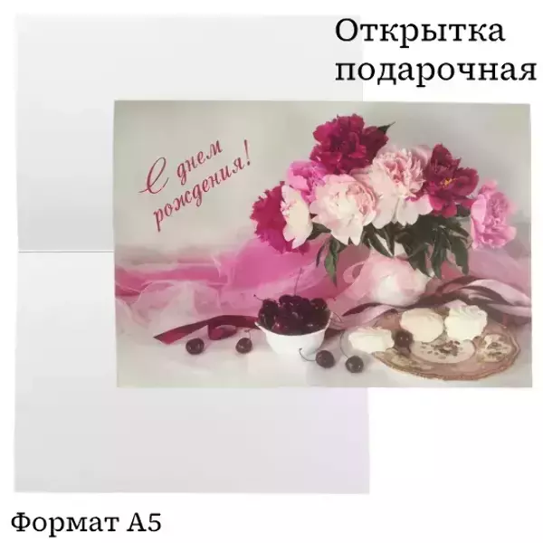 Подарочная открытка «С Днем Рождения», фото 2