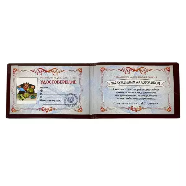 Шуточное удостоверение Заслуженного алкоголика, фото 2