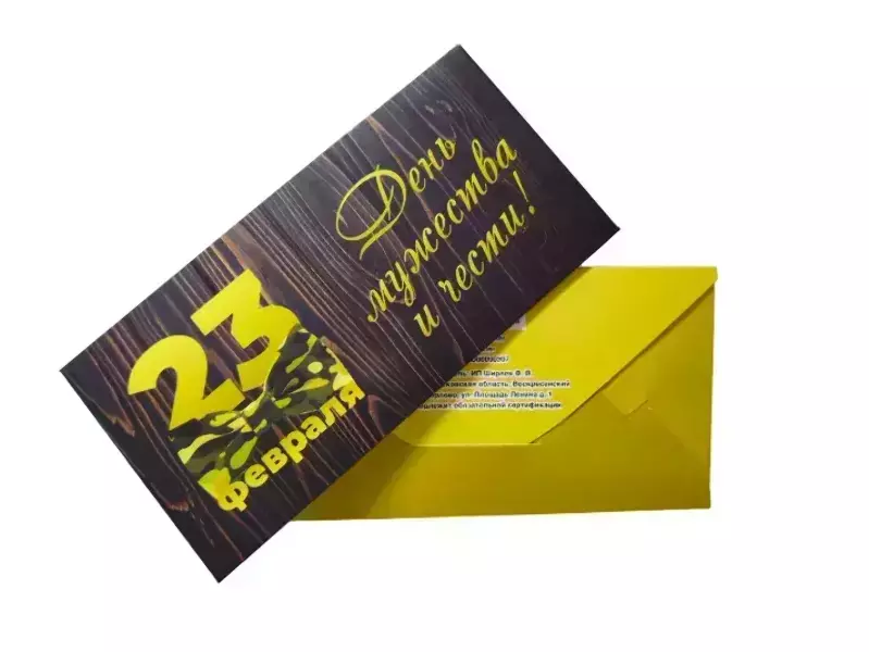 Конверт для денег «23 февраля»