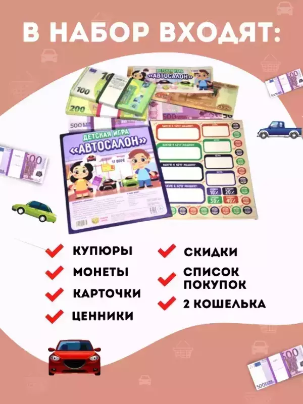 Детская игра “Автосалон”, фото 2