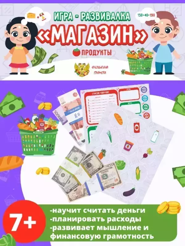 Детская игра “Магазин”