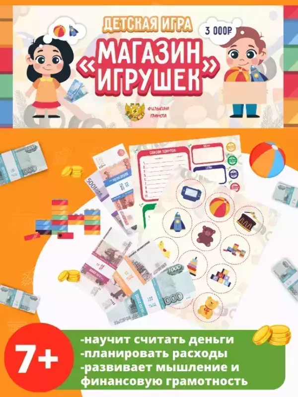 Детская игра “Магазин игрушек”