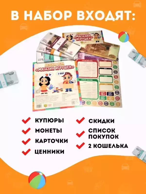 Детская игра “Магазин игрушек”, фото 2