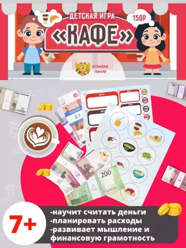 Детская игра “Кафе”