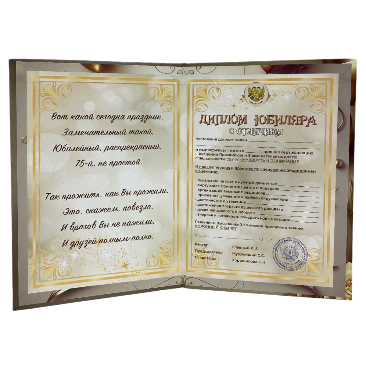 Диплом Юбиляра 75 лет  (папка адресная 21 × 15 × 0,4 см), фото 2