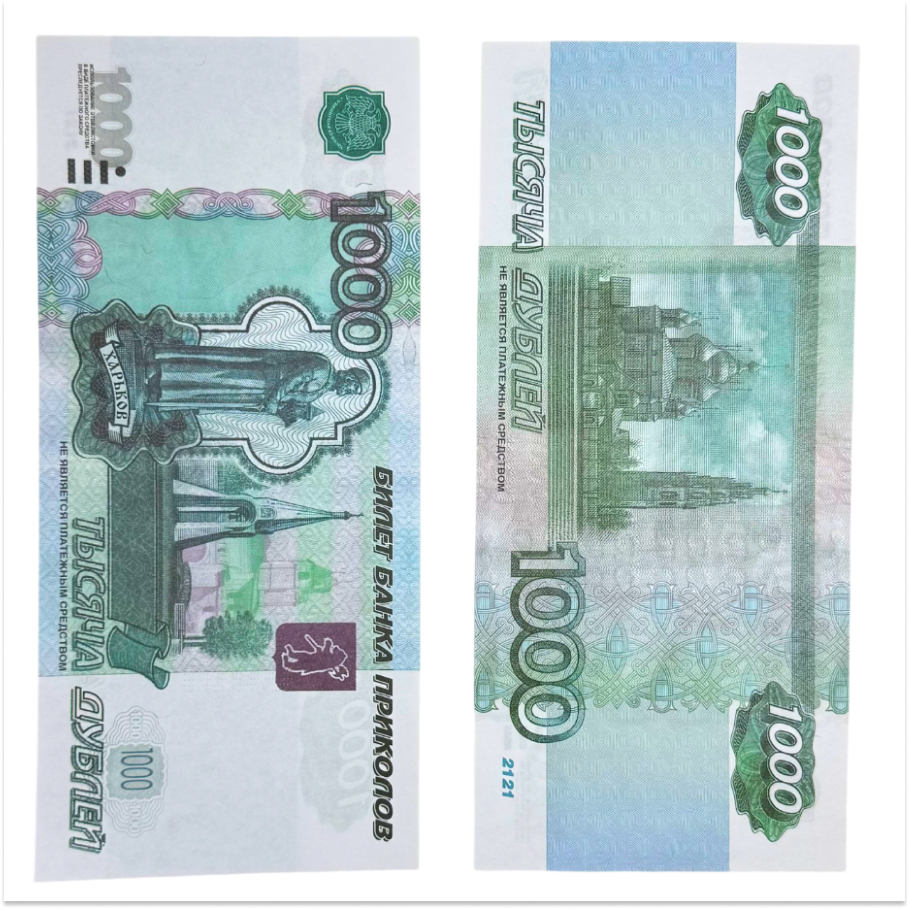 Шуточные деньги ГИГАНТ 1000 рублей, фото 2