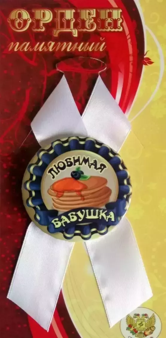 Орден любимая бабушка