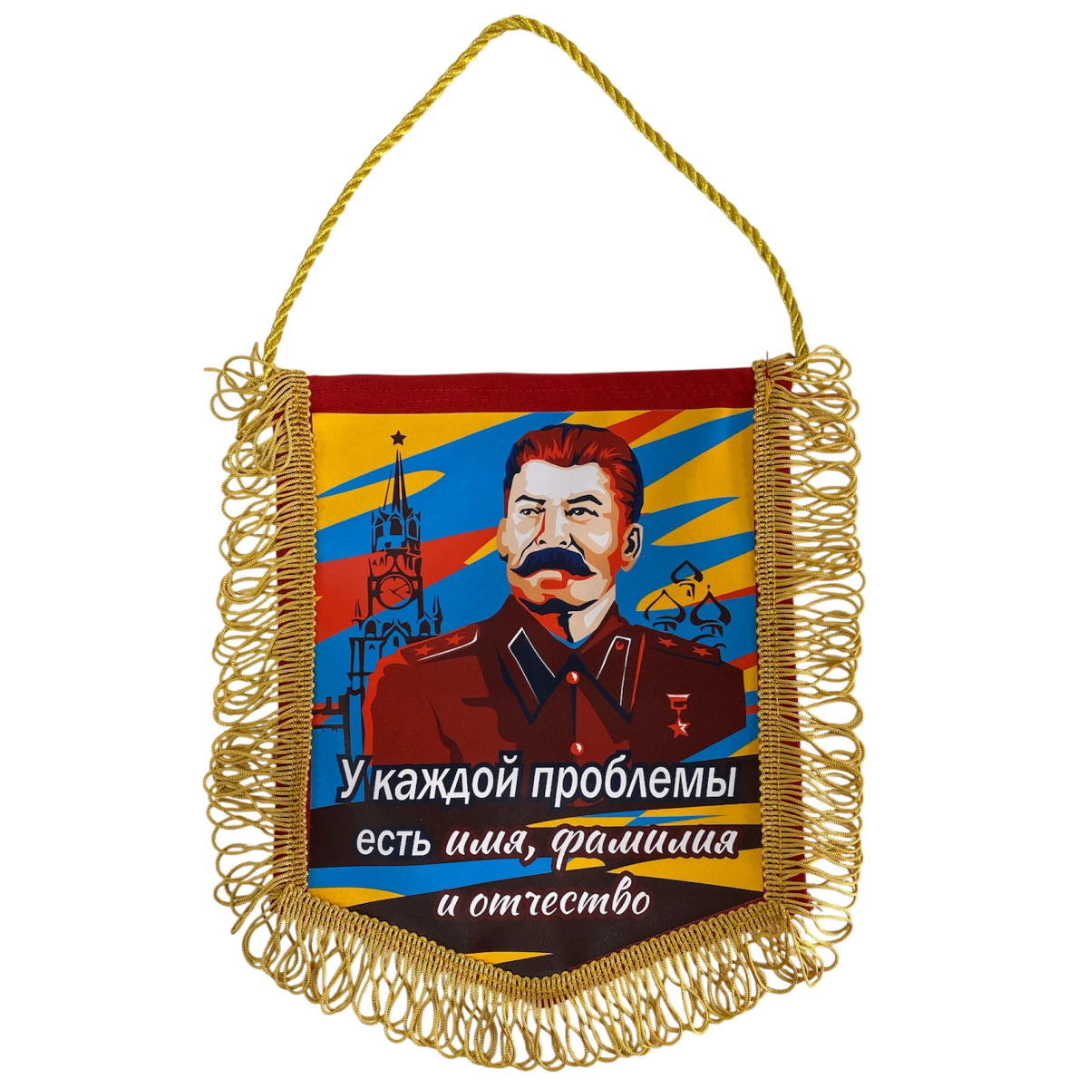 Вымпел с бахромой "У каждой проблемы есть имя, фамилия и отчество"