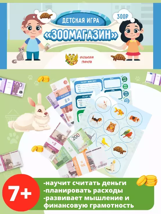 Детская игра “Зоомагазин”