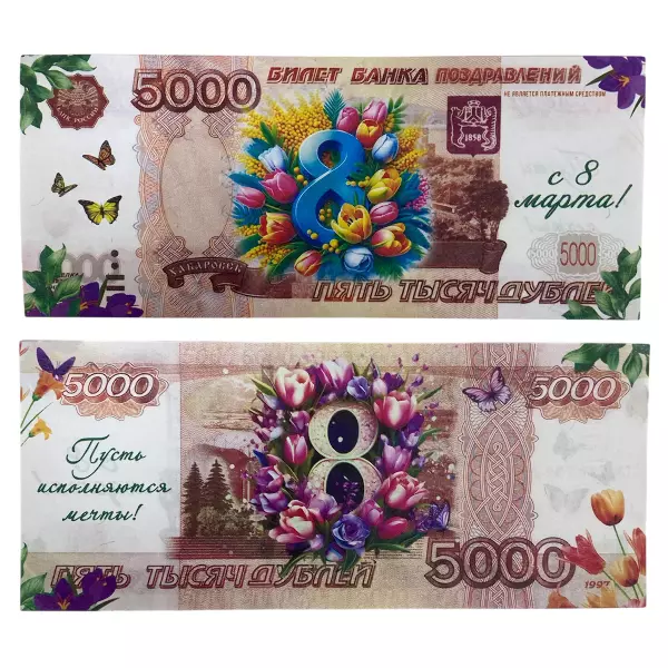 Сувенирные деньги 5000 рублей (8 марта)