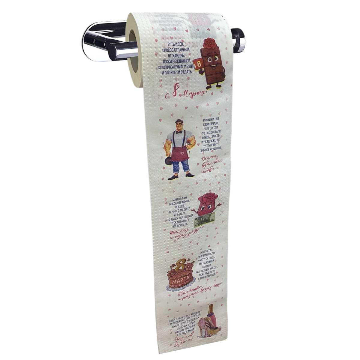 Туалетная бумага "8 марта"